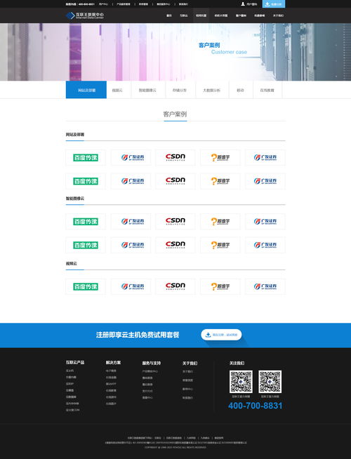 互联网数据服务 赋能企业网站的智能引擎
